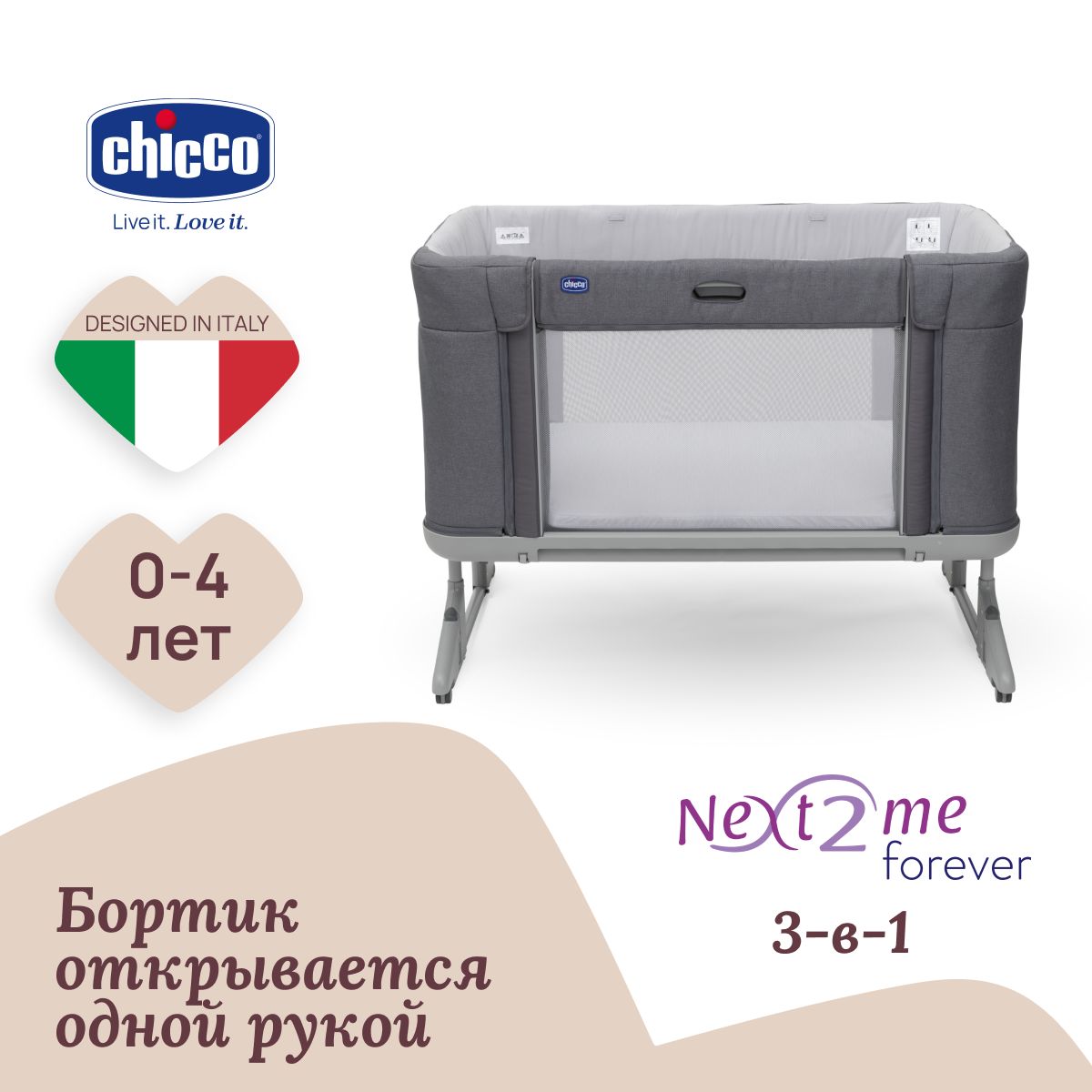 Кроватка Chicco Next2Me Forever, расцветка Moon Grey