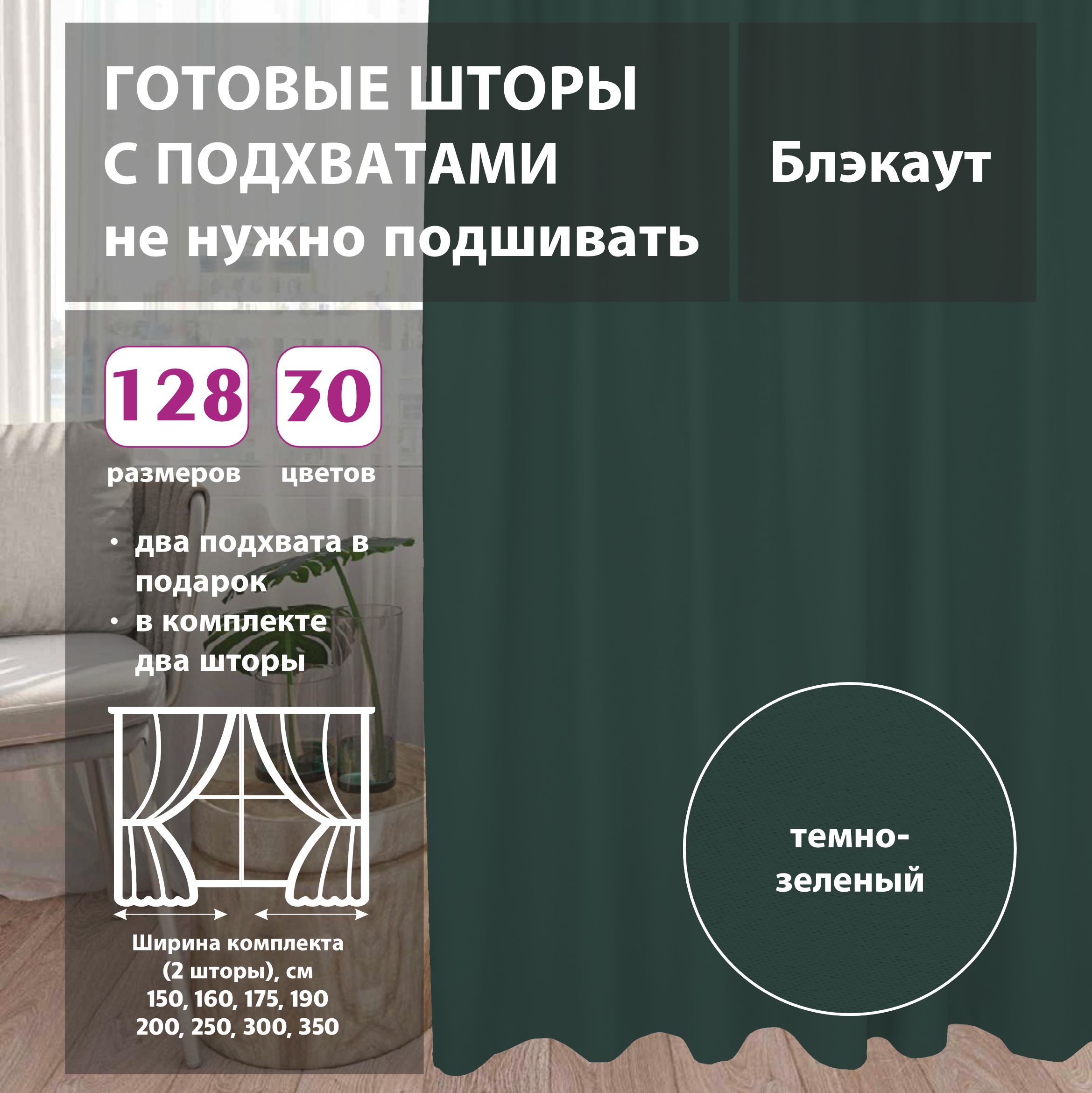 Шторы shtorkki интерьерные блэкаут Green 350х345 см