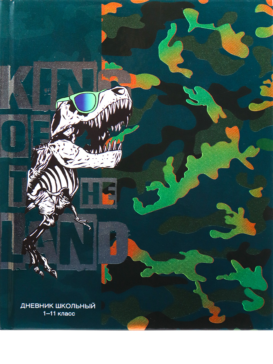 

Дневник ProfPress ти-рекс и камуфляж, тв. переплет, холодная фольга, 40 л, Зеленый, Д40-1302