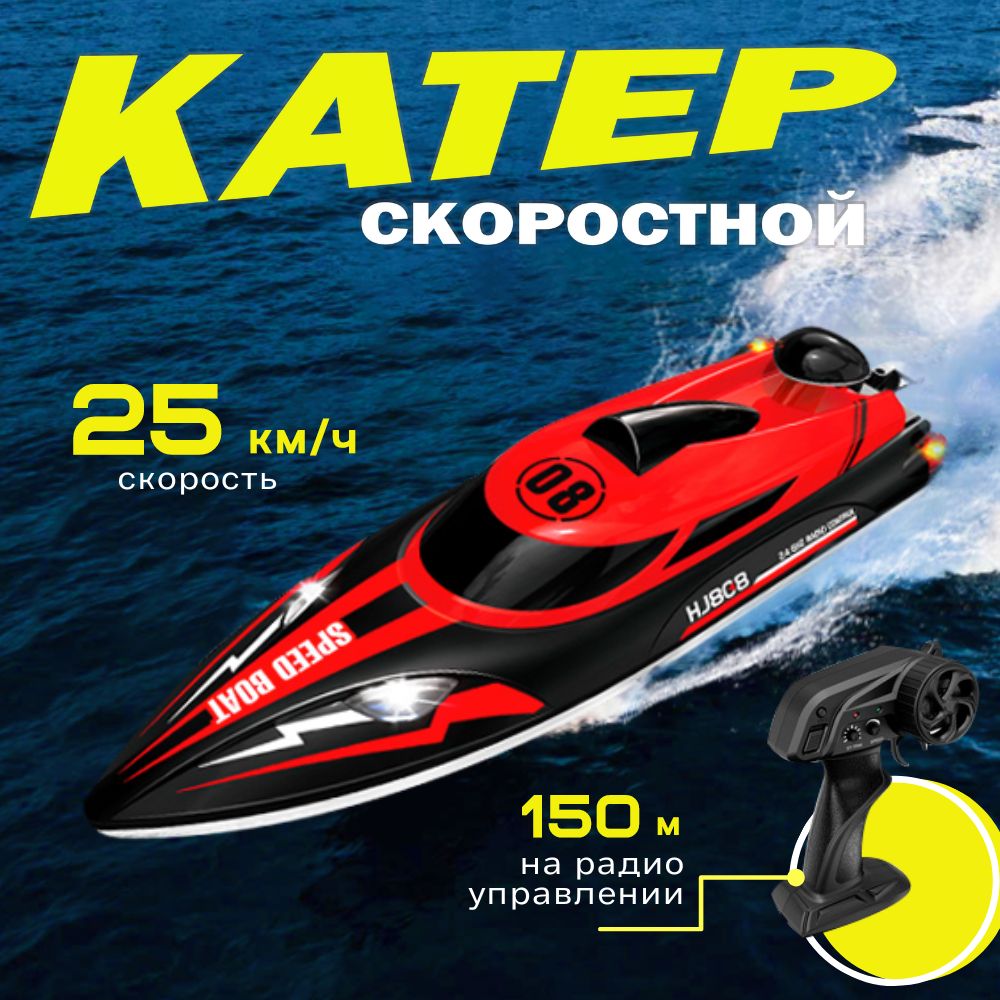 Катер На Пульте Управления Speedboat Hj8c8 Скоростной, Красный