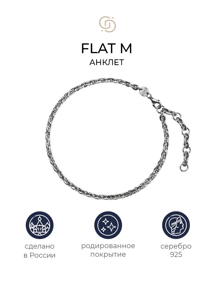 

Браслет на ногу из серебра р.25 Geory Flat M, Flat M