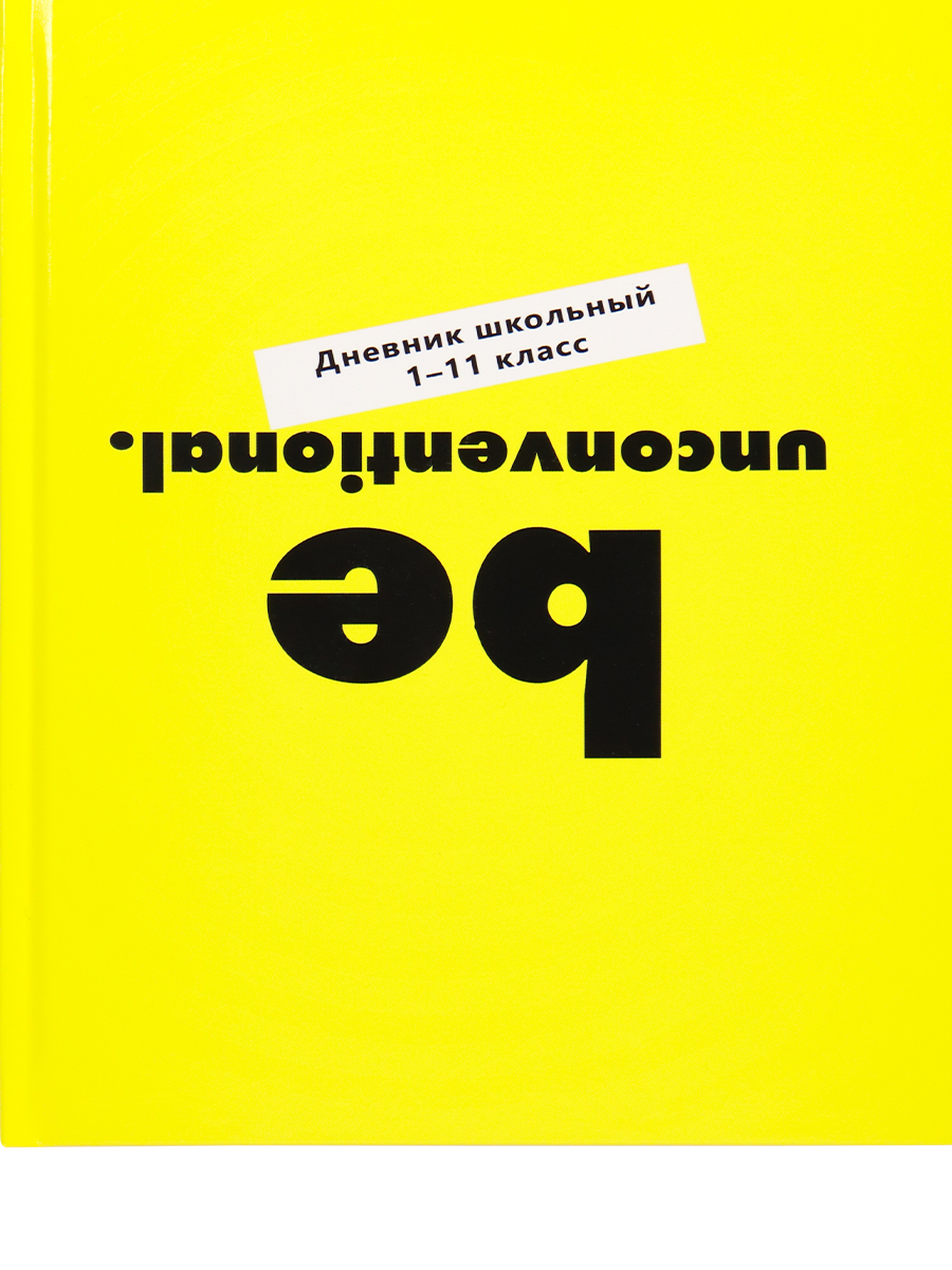 

Дневник ProfPress надпись на желтом, тв. переплет, матовая ламинация, твин-лак , 40 л, Желтый, Д40-1285