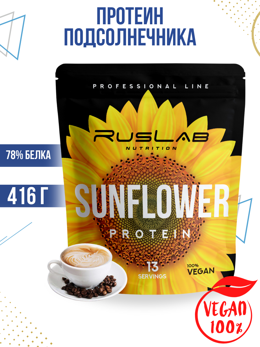 SUNFLOWER PROTEIN RusLabNutrition,протеин подсолнечника вкус капучино 416гр