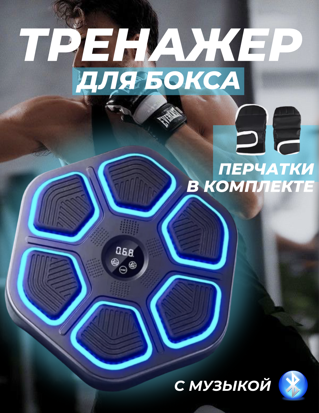 

Тренажер для бокса настенный BOKS-01 электронный с перчатками, Черный, BOKS-01