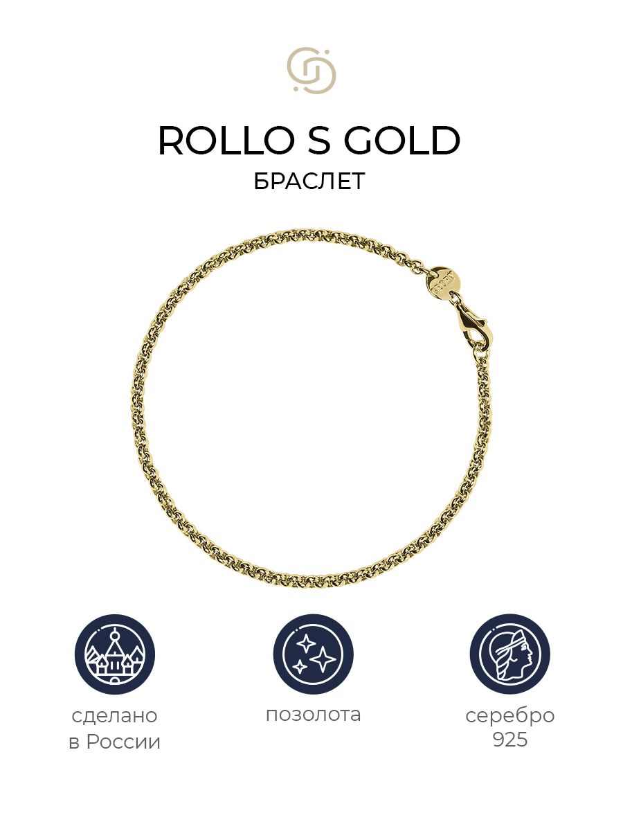 

Браслет из серебра р. 17 Geory Rollo S, Rollo S