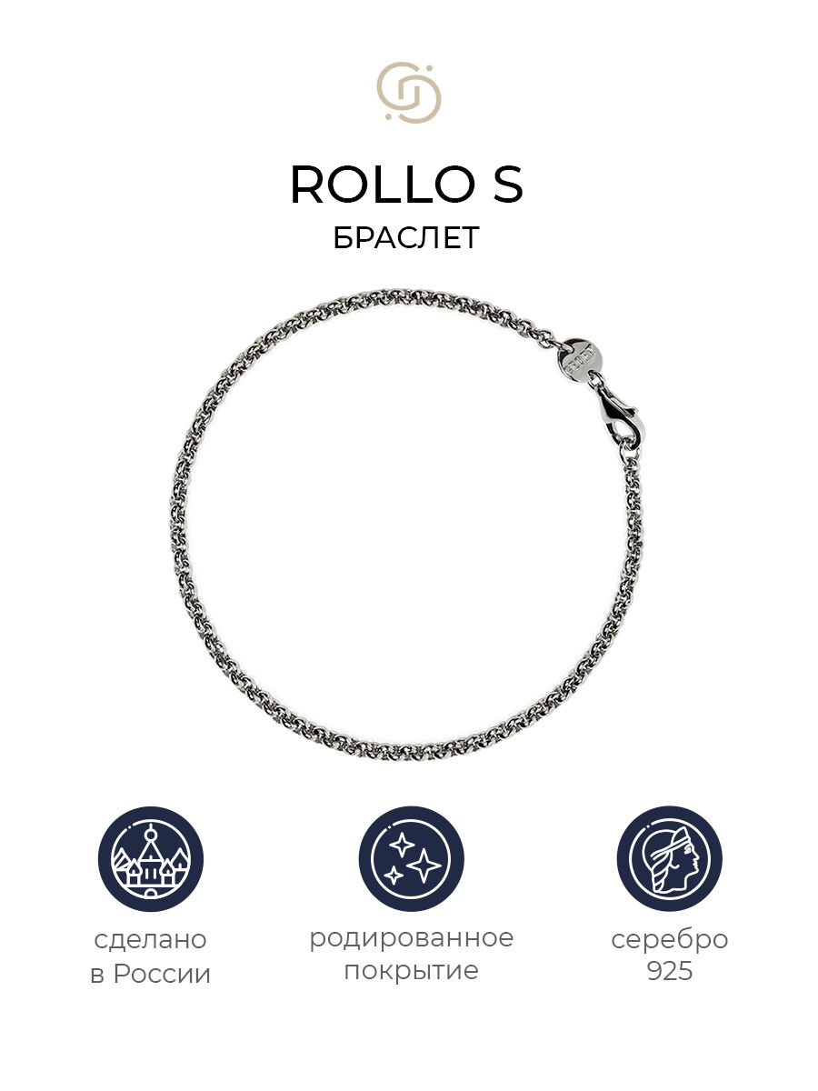 

Браслет из серебра р. 17 Geory Rollo S, Rollo S