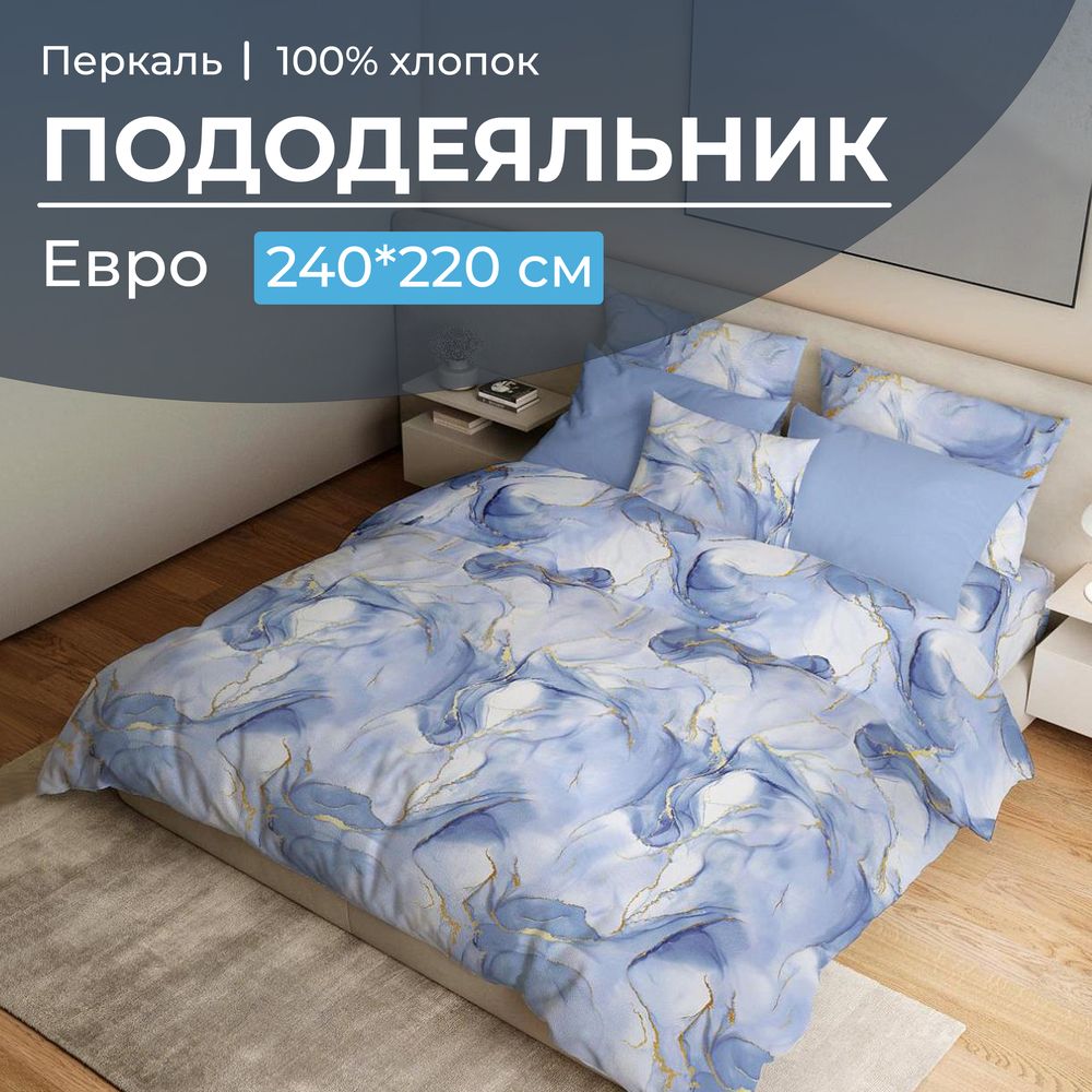

Пододеяльник Ивановотекстиль 99980 Мраморный узор 200x220 см синий, 3517