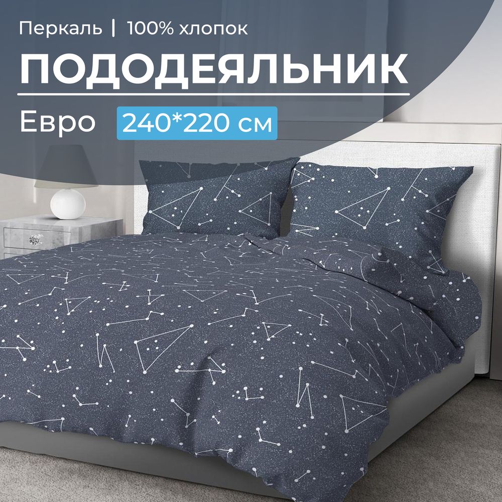 

Пододеяльник Ивановотекстиль 99977 Звездное небо 200x220 см, 3517