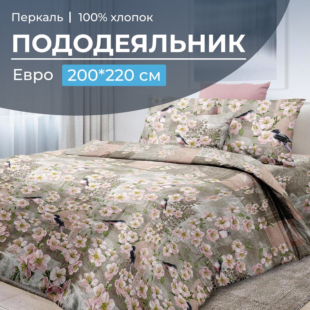 

Пододеяльник Ивановотекстиль 99417 Торриджани 200x220 см, 3517
