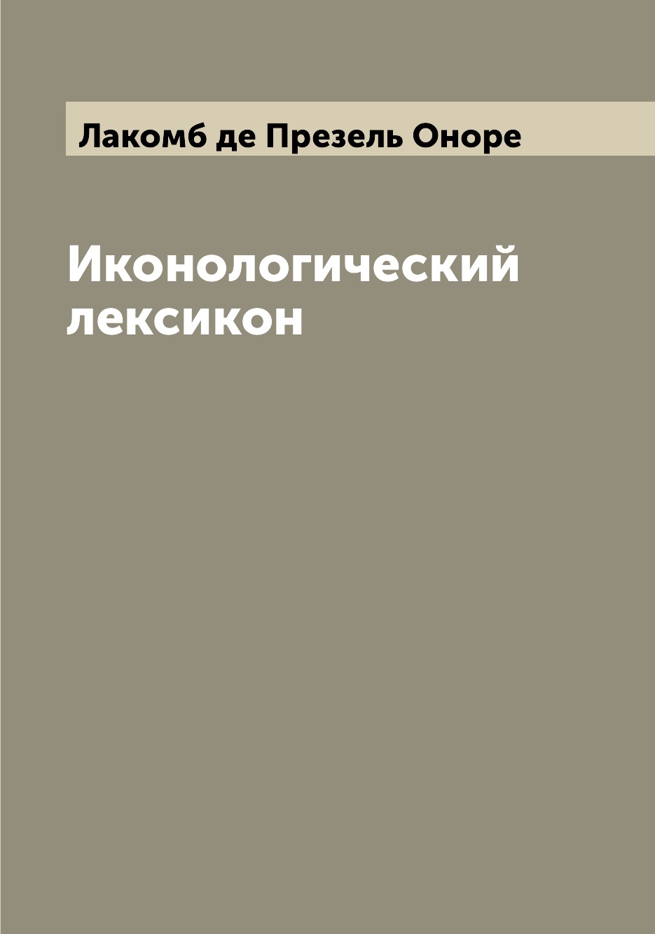 Иконологический анализ картины