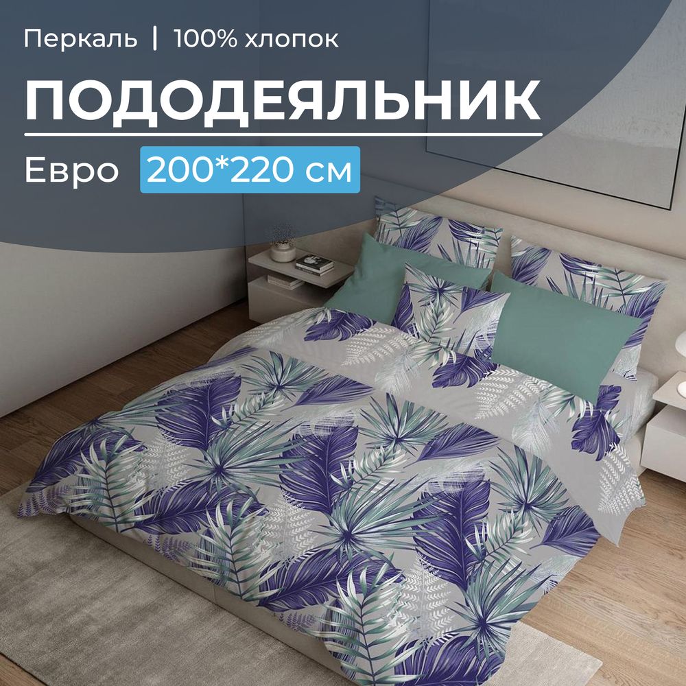 Пододеяльник Ивановотекстиль 99415 Мира 200x220 см серый