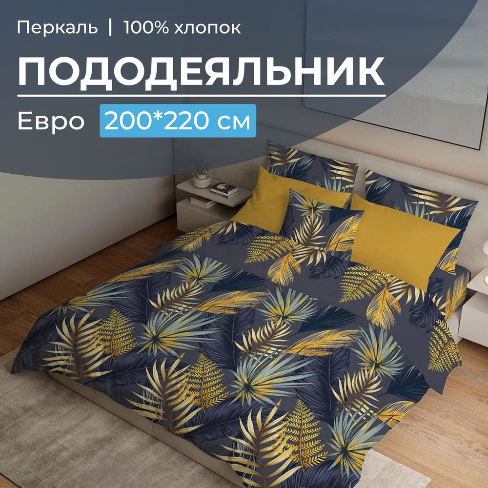 

Пододеяльник Ивановотекстиль 98432 Мира 200x220 см синий, 3517