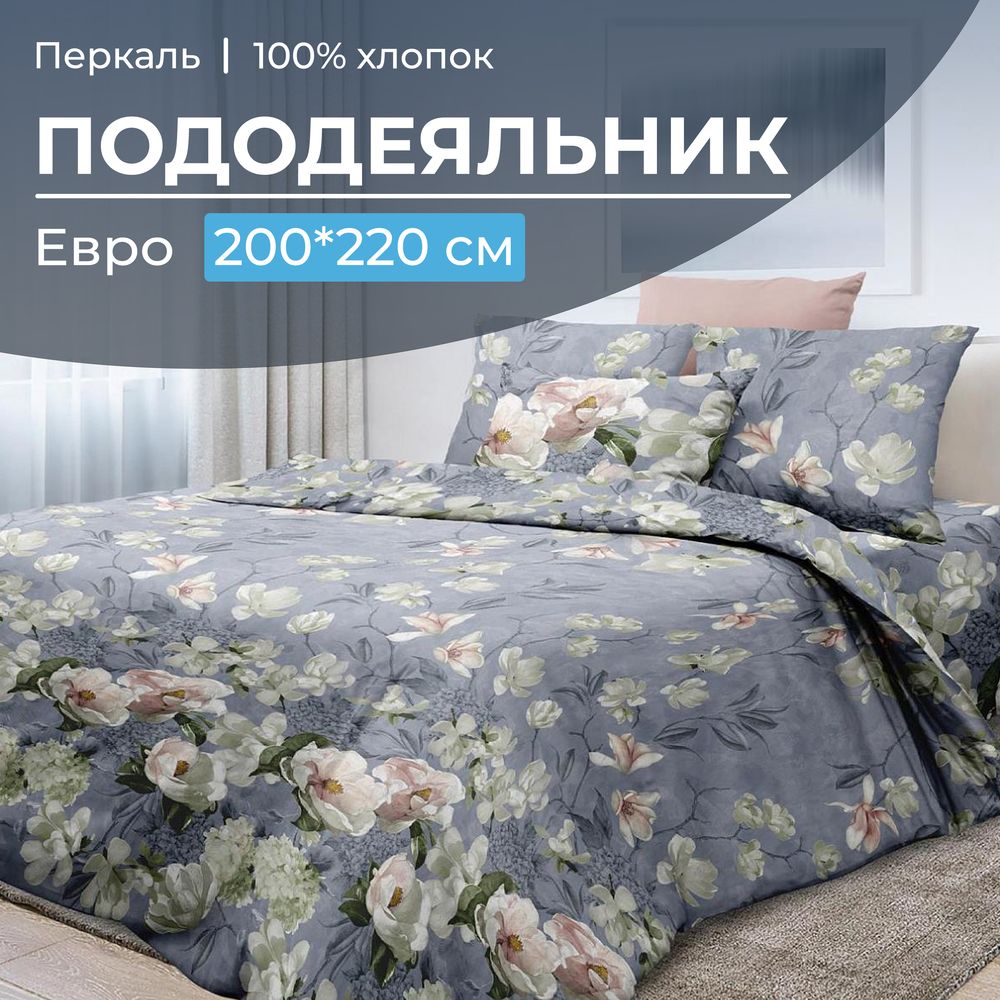 

Пододеяльник Ивановотекстиль 98317 Нигури 200x220 см, 3517