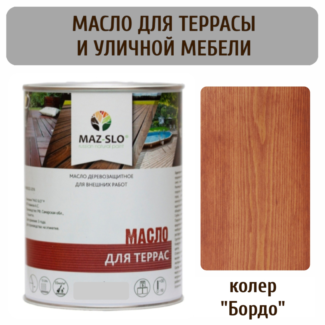

Масло для террас и садовой мебели MAZ-SLO 5007-04 цвет Бордо 1л, Коричневый;красный;махагон, Масло для террас и садовой мебели, 1 л