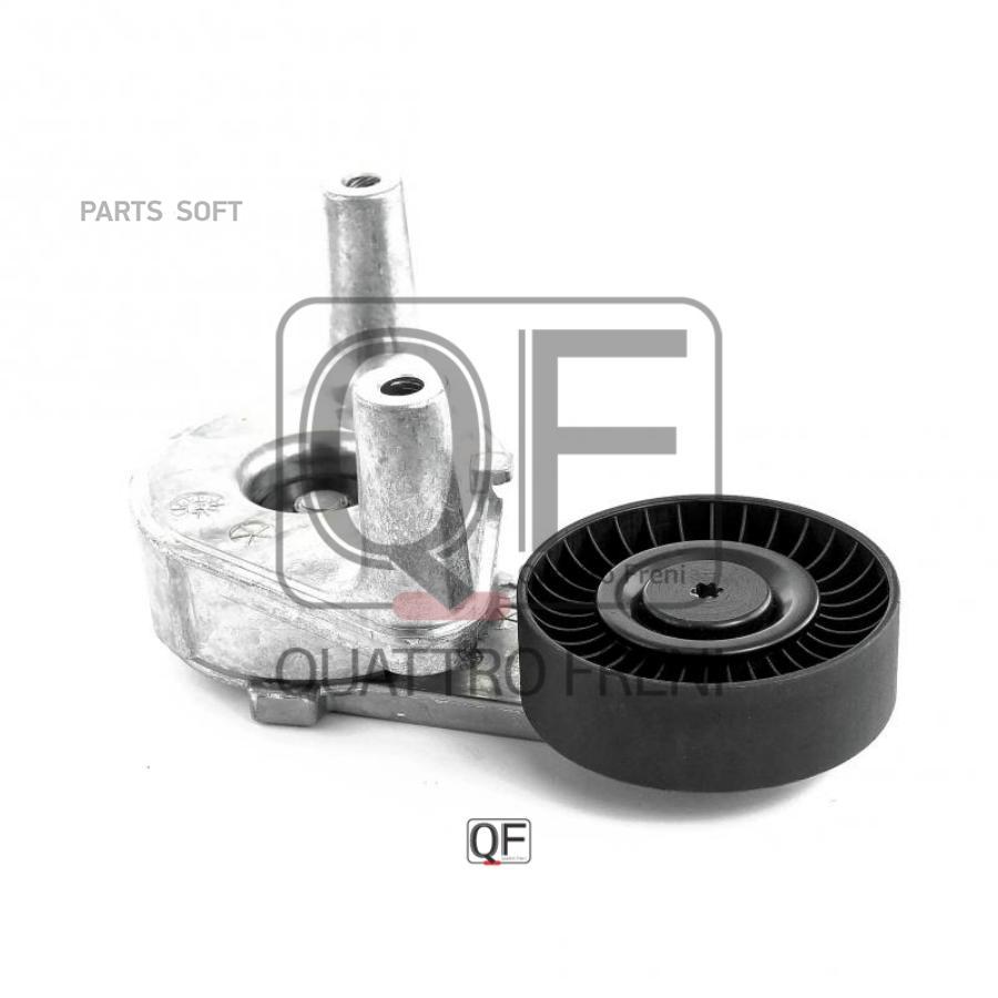 

Натяжитель прив.ремня QUATTRO FRENI qf31p00030