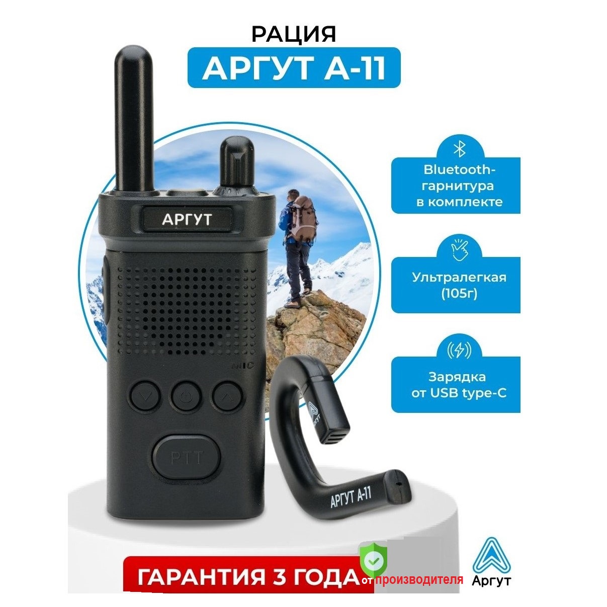 

Радиостанция Аргут A-11 с Bluetooth гарнитурой в комплекте, Черный, Аргут A-11