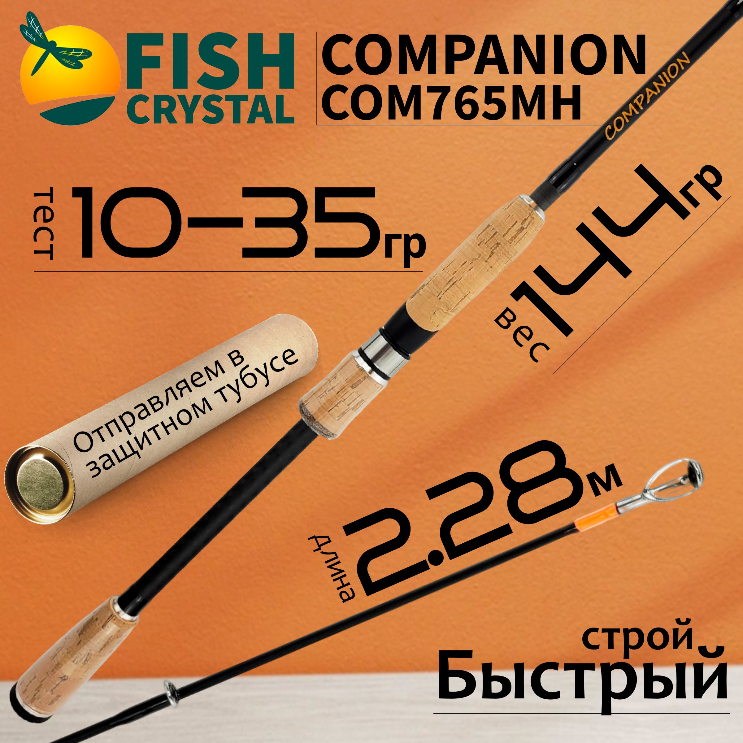 Спиннинг Fish Crystal COMPANION COM765MH 228м 10-35гр 5 секц 5766₽