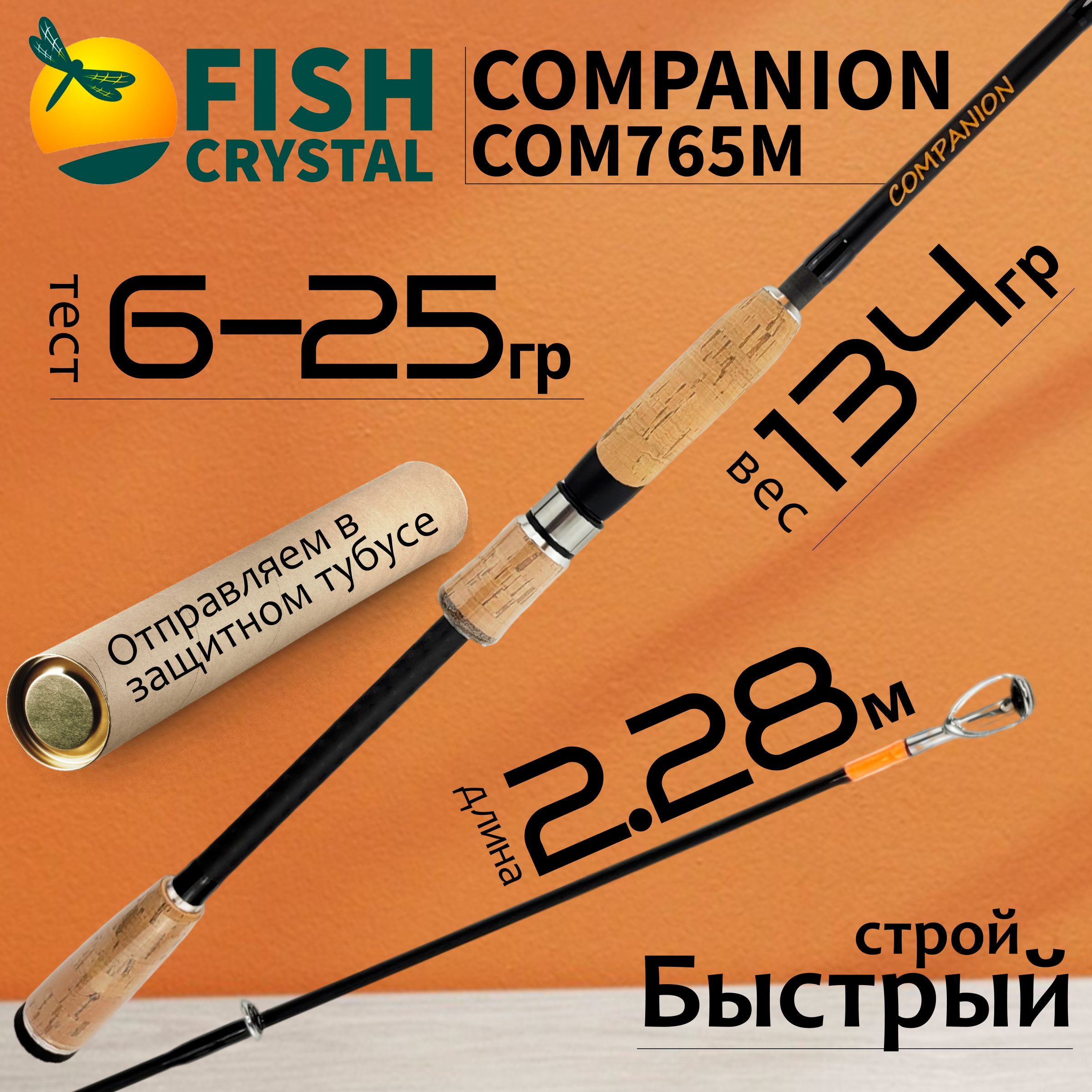 

Спиннинг Fish Crystal COMPANION COM765M 2.28м 6-25гр, 5 секц., COMPANION