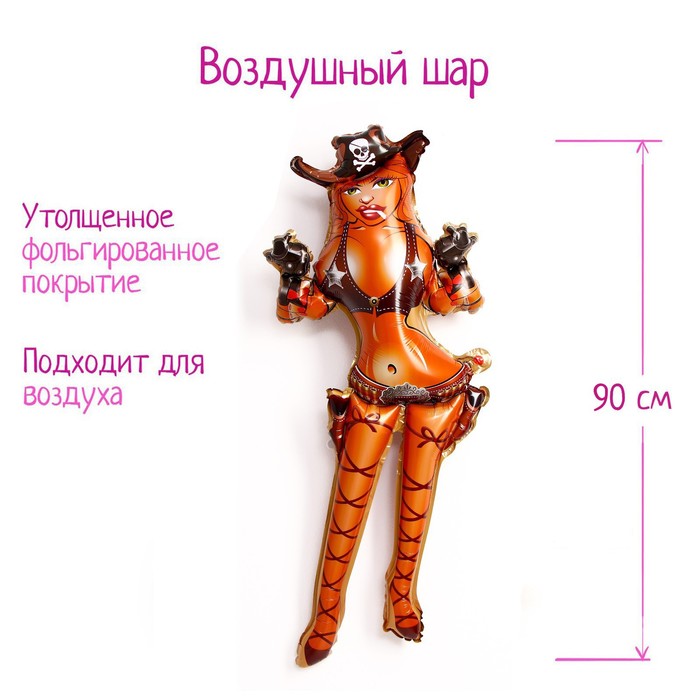 

Шар фольгированный 35" «Ковбойка», Воздушное оформление. Универсальное