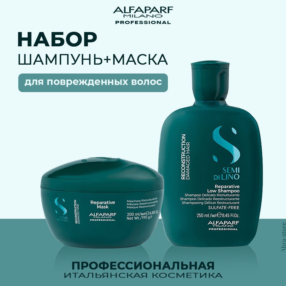 Набор для волос Alfaparf Curls Reparative шампунь 250 мл и маска 200 мл