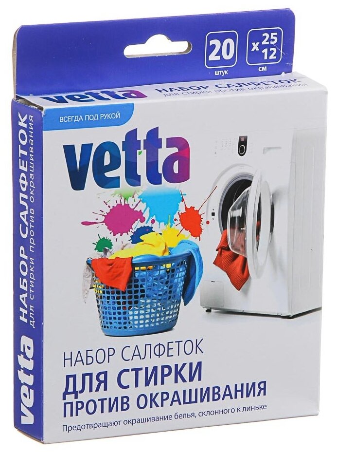 Салфетки Vetta для стирки цветного белья против окрашивания 20 шт