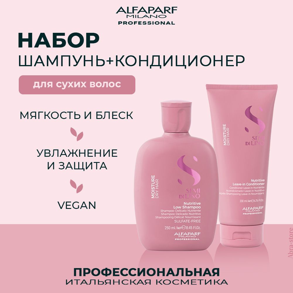 

Набор для волос Alfaparf Moisture Nutritive Leave-In шампунь 250 мл кондиционер 200 мл, 16415.16419