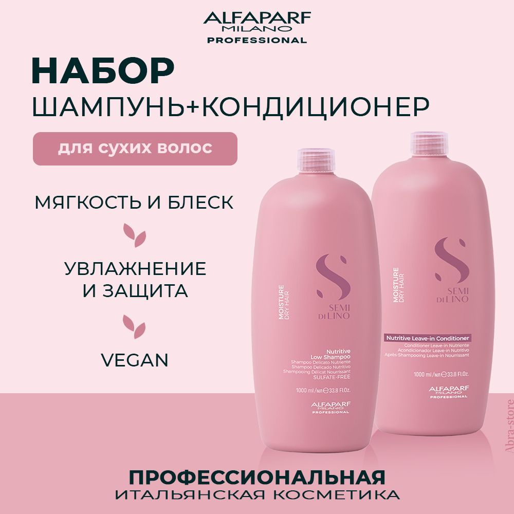 Набор для волос Alfaparf Moisture Nutritive Leave-In шампунь 1 л и кондиционер 1 л