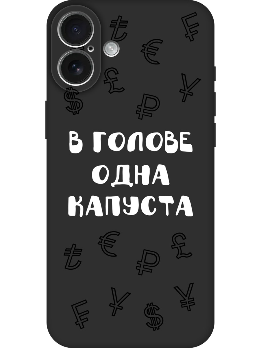 

Силиконовый чехол на Apple iPhone 16 Plus с принтом "В голове одна капуста" матовый черный, Черный;белый, 785197162
