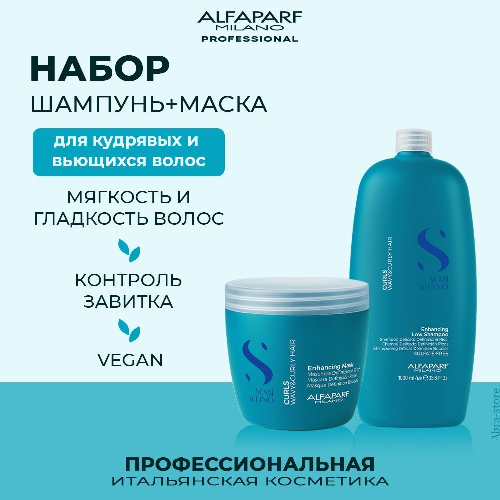 

Набор для волос Alfaparf Curls Enhancing шампунь 1 л и маска 500 мл, 20611.20617