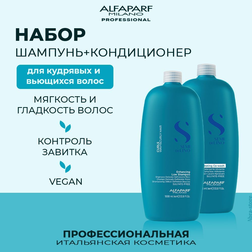 Набор для волос Alfaparf Curls Enhancing шампунь 1 л кондиционер Hydrating Co-Wash 1 л