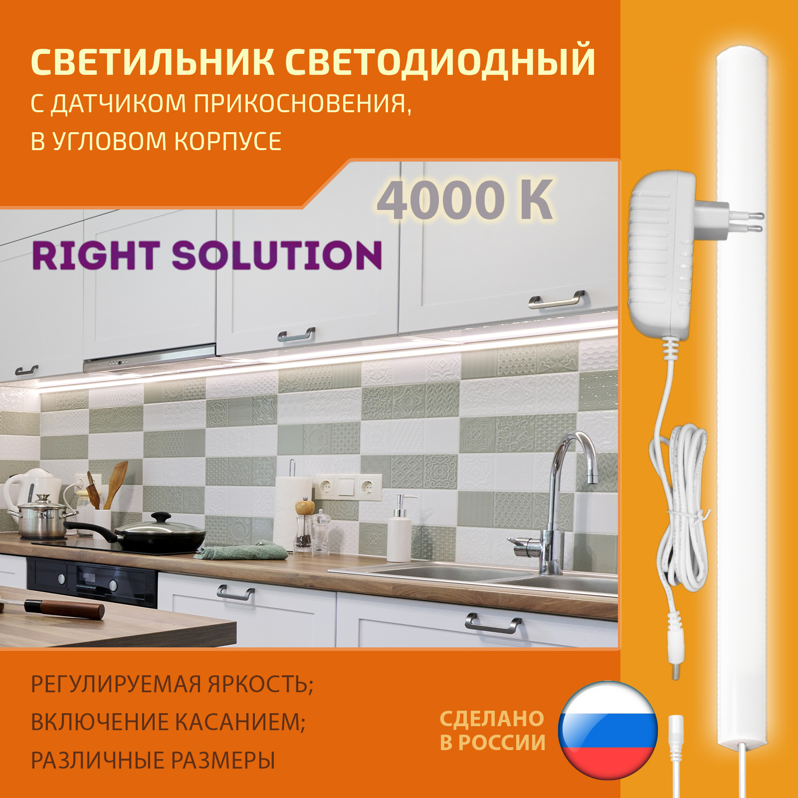 Светильник RIGHT SOLUTION светодиодный угловой 13 Вт 1000мм 4000K с сенсорным выключателем