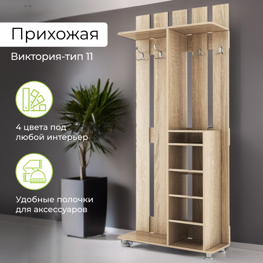 Комплект прихожей BONMEBEL Виктория 11 Дуб сонома 90x33x202 см 600019021699