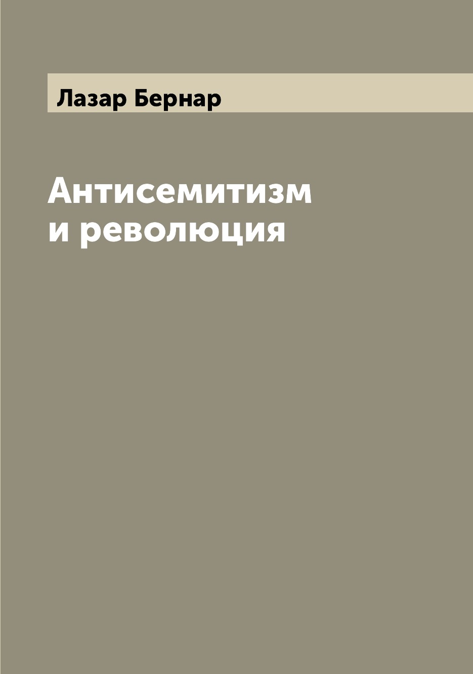 Глюкозная Революция Купить Книгу