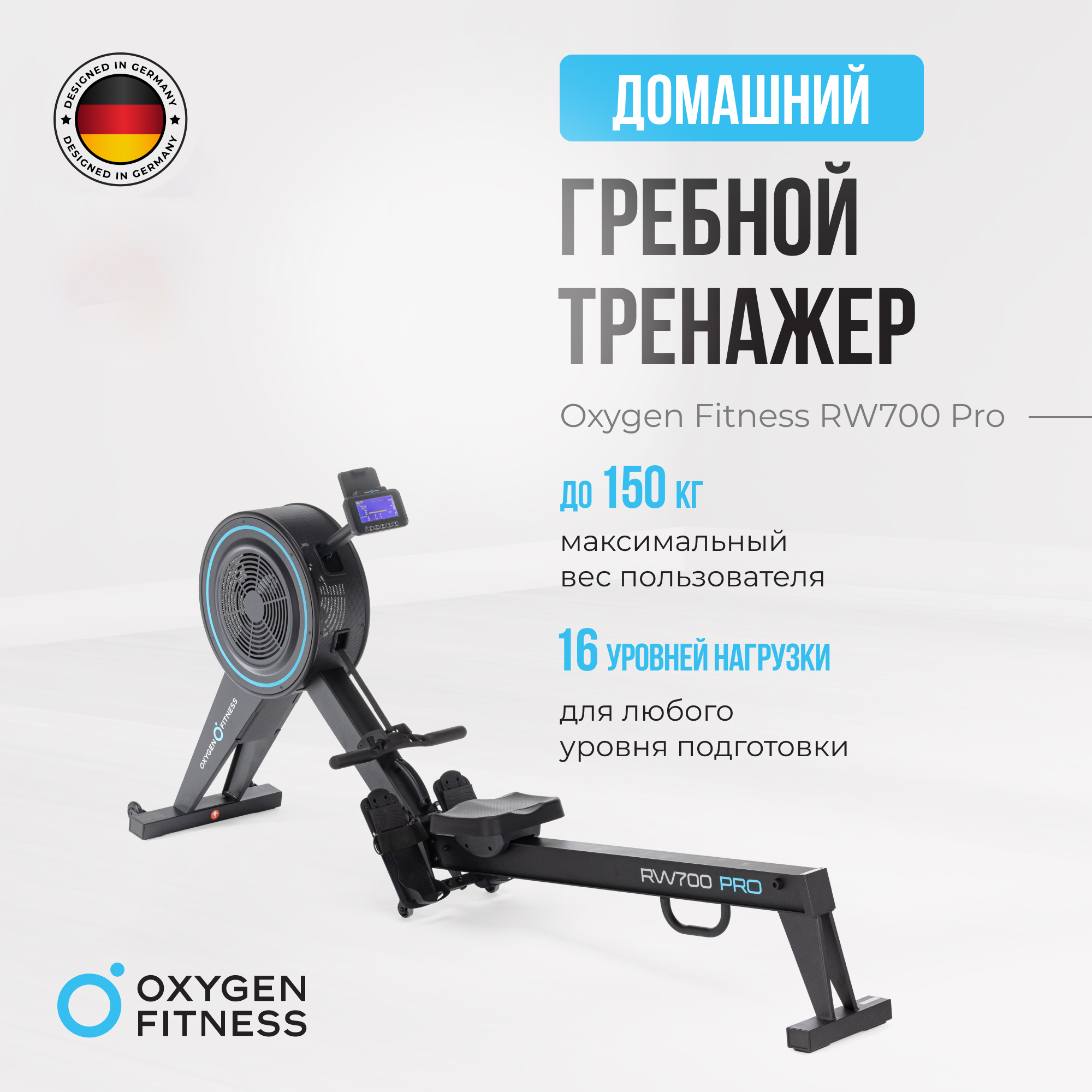 Гребной тренажер для дома Oxygen Fitness RW 700 PRO