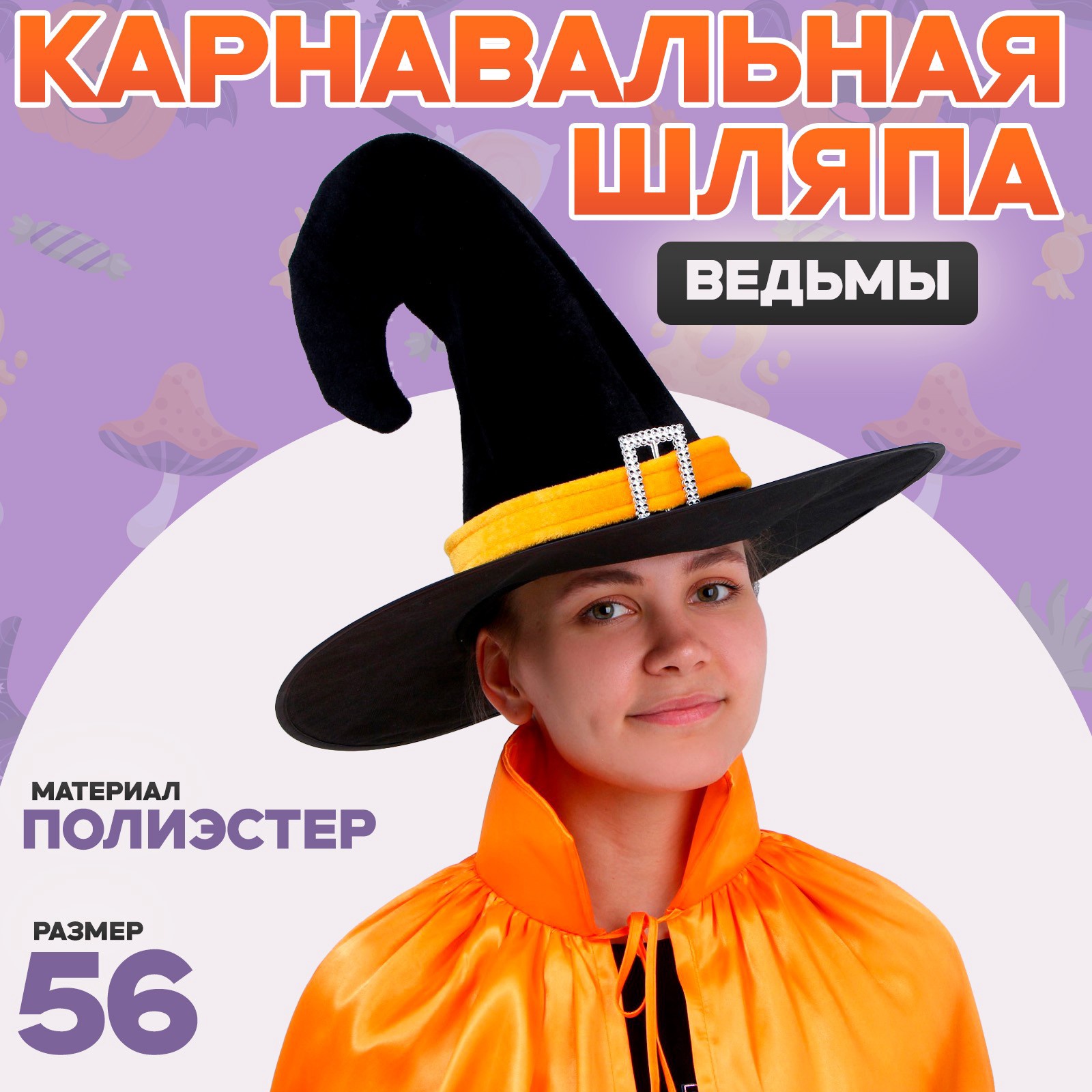 

Шляпа унисекс Ведьма Страна Карнавалия 7653805 черный 56 RU, 7653805