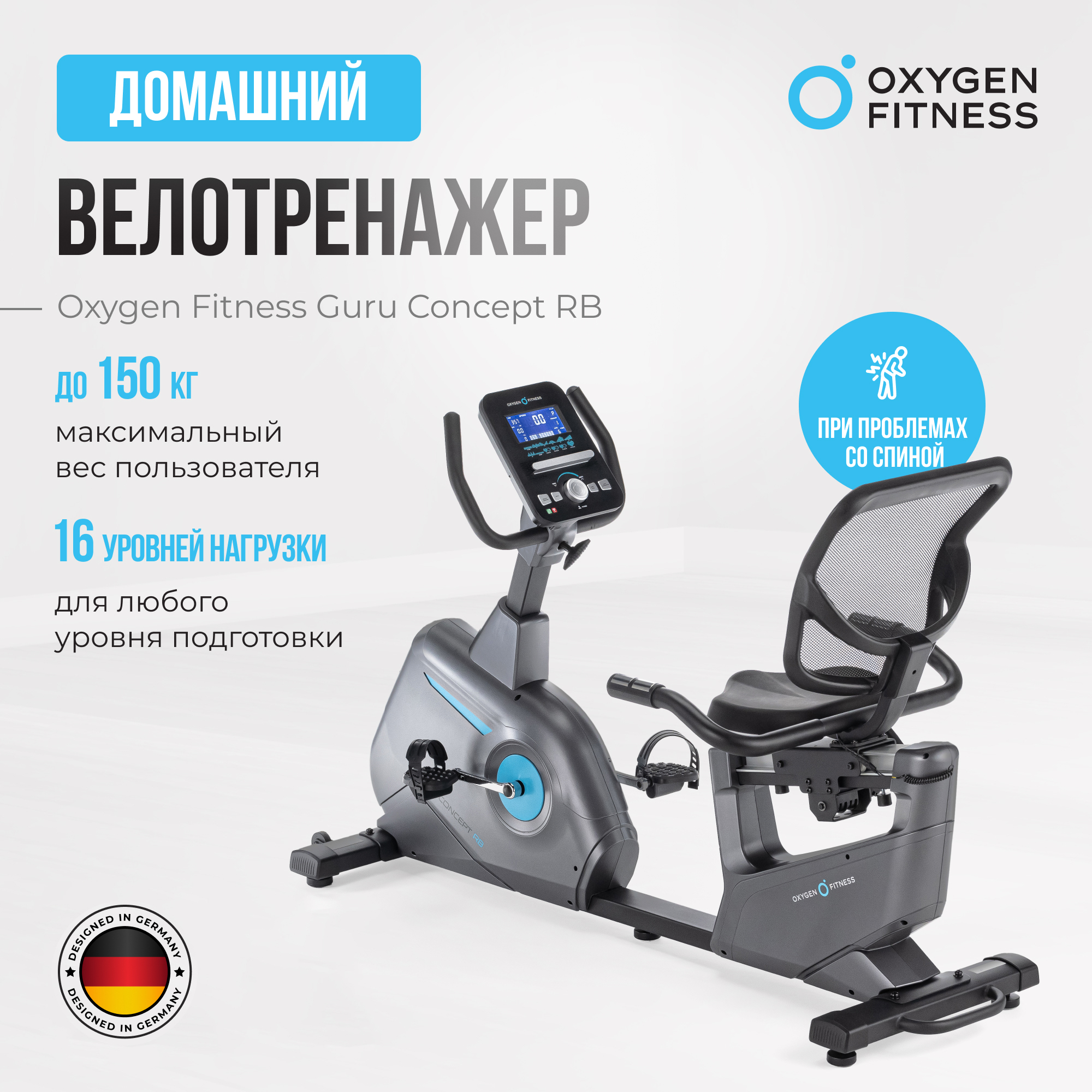 Велотренажер для дома Oxygen Fitness GURU CONCEPT RB