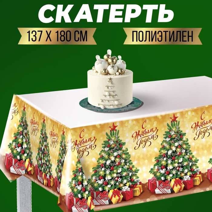 

Скатерть «С Новым Годом», ёлочка, 180х137см