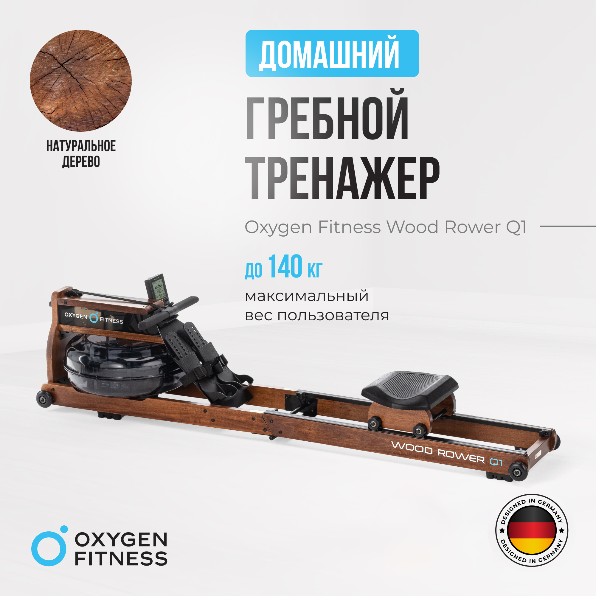 Гребной тренажер для дома Oxygen Fitness WOOD ROWER Q1