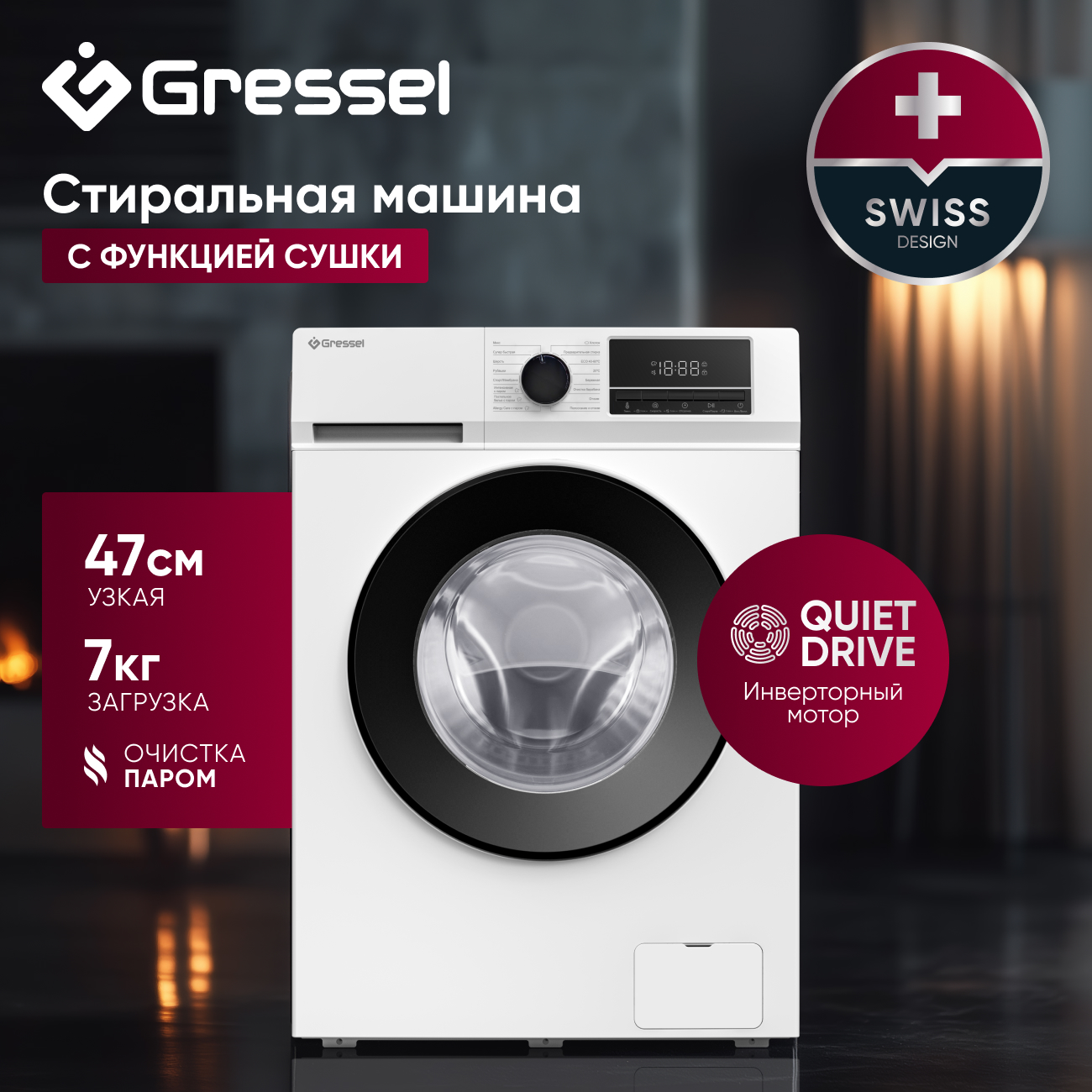 Стиральная машина Gressel UWC701 белый