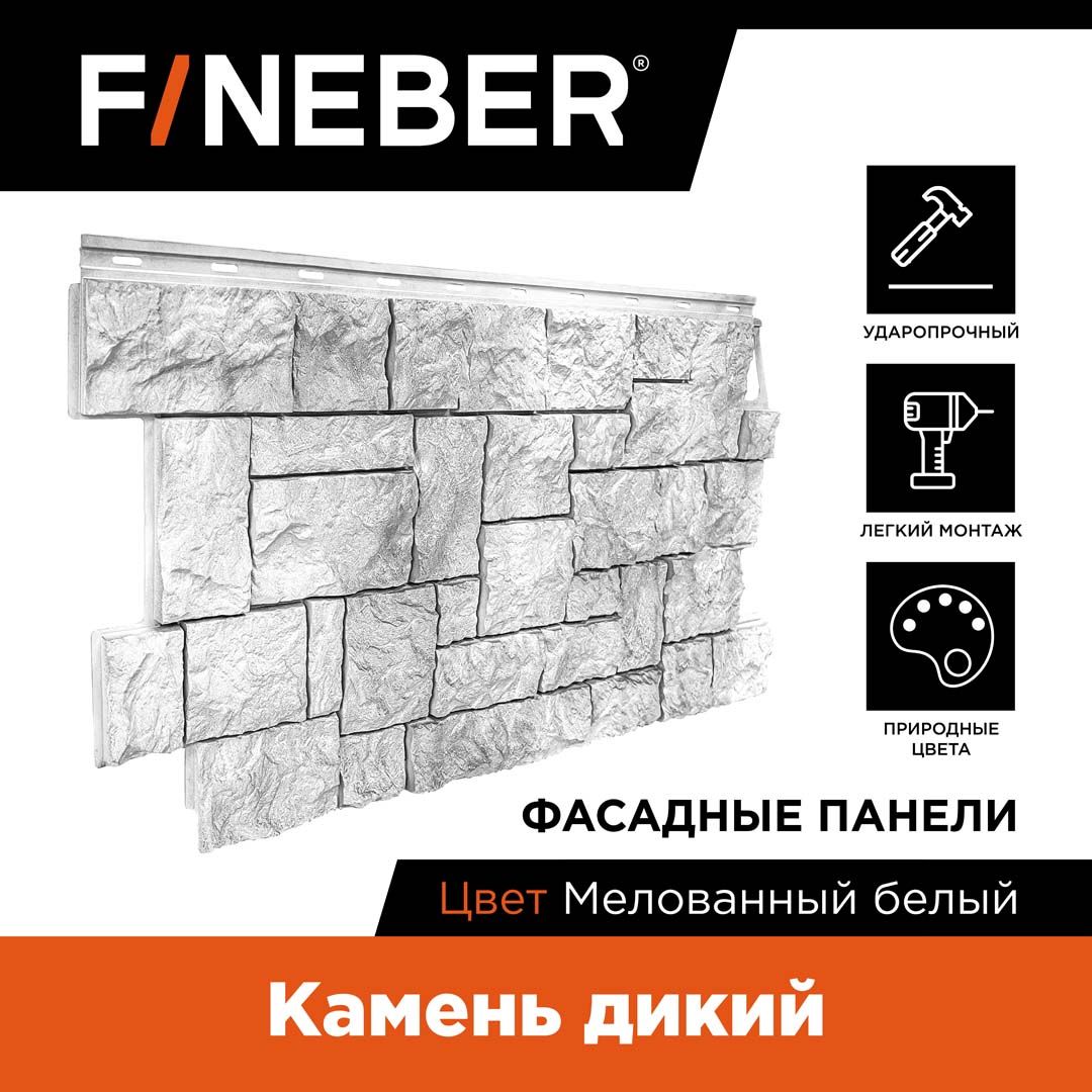 Фасадная панель FineBer Камень дикий FB.F.S.W.c1.14-1