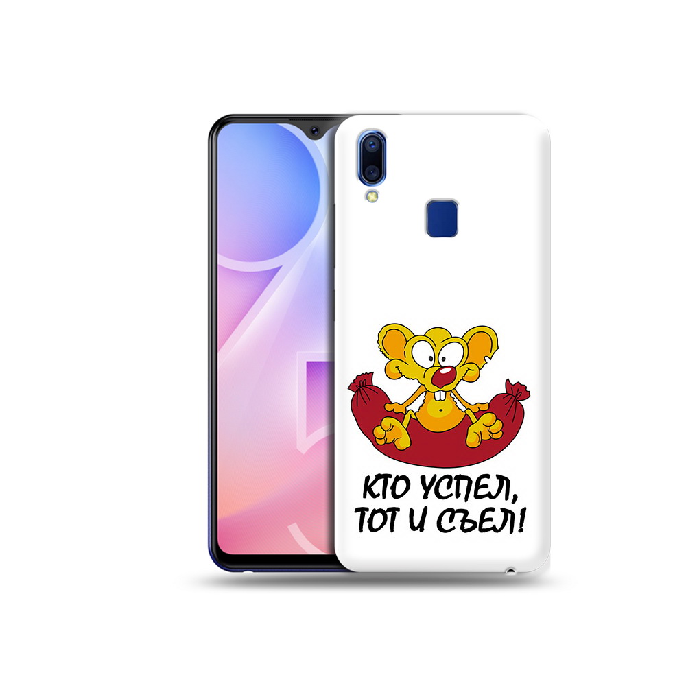 

Чехол MyPads Tocco для Vivo Y95 кто успел тот и съел (PT122996.436.429), Прозрачный, Tocco