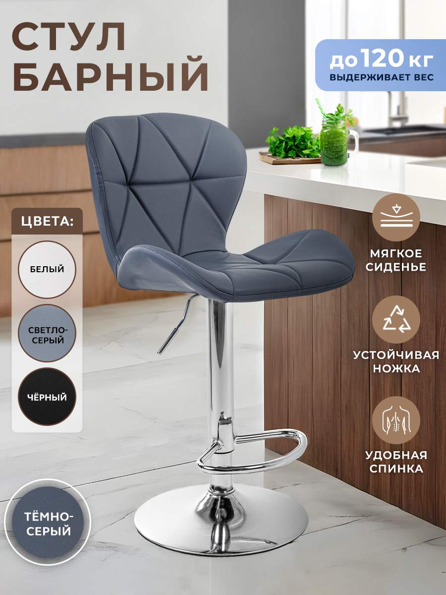 Стул барный Gemlux GL-HCB2-1481 темно-серый 6806₽