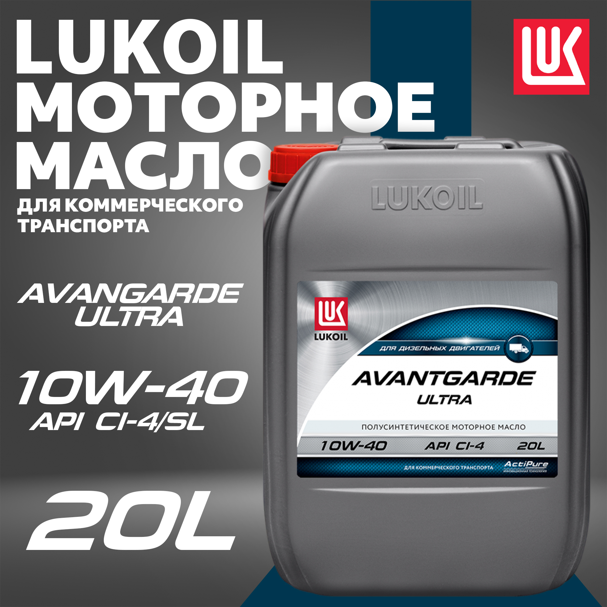 

Моторное масло Лукойл Авангард УЛЬТРА 10W-40 API CI-4/SL, 20л