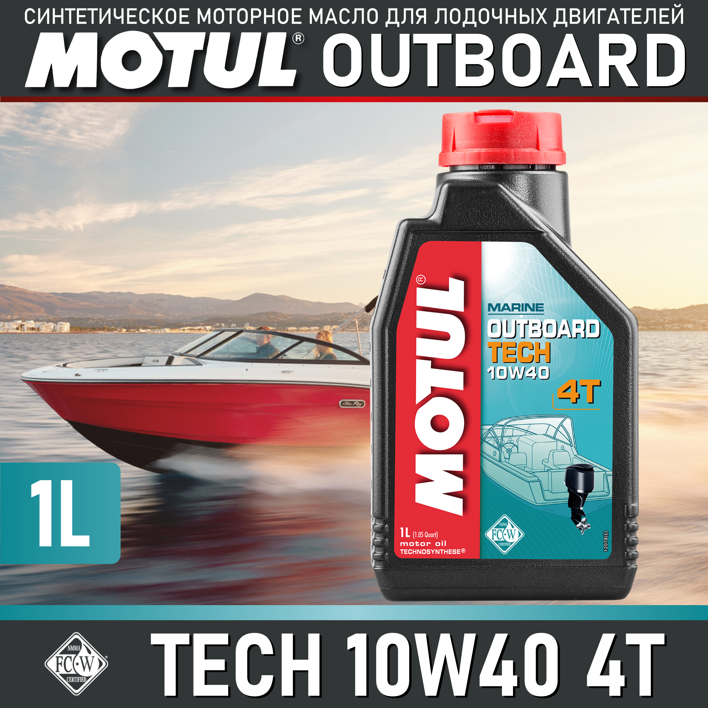 

Масло моторное MOTUL Outboard TECH 4T 10W-40, 1л