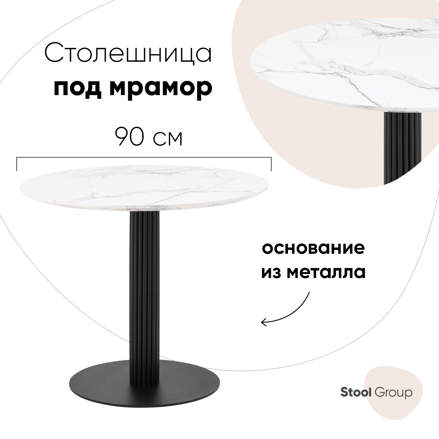 Стол обеденный Stool Group Stem, D90, белый мрамор