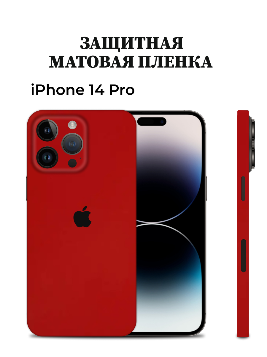 

Матовая пленка на iPhone 14 Pro на заднюю панель EASYSKINZ (красный матовый), iPhone 14 Pro