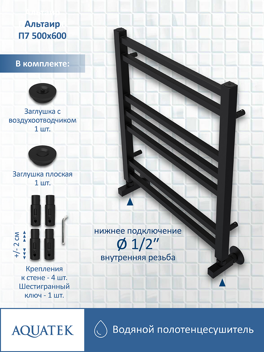

Полотенцесушитель Aquatek Альтаир П7 500х600 (черный муар)
