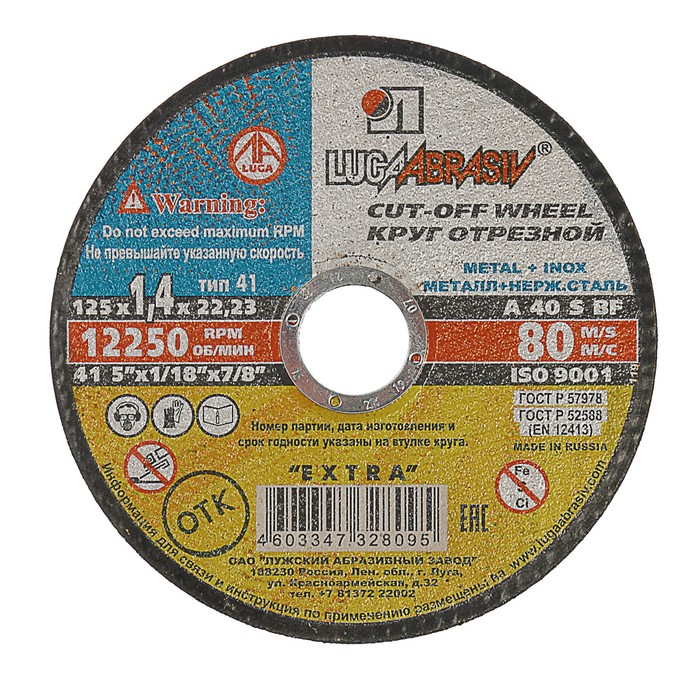 

Круг отрезной по металлу+нерж.стали "Луга", A 40 S BF 80, 14 А БУ, 125х1.4х22 мм