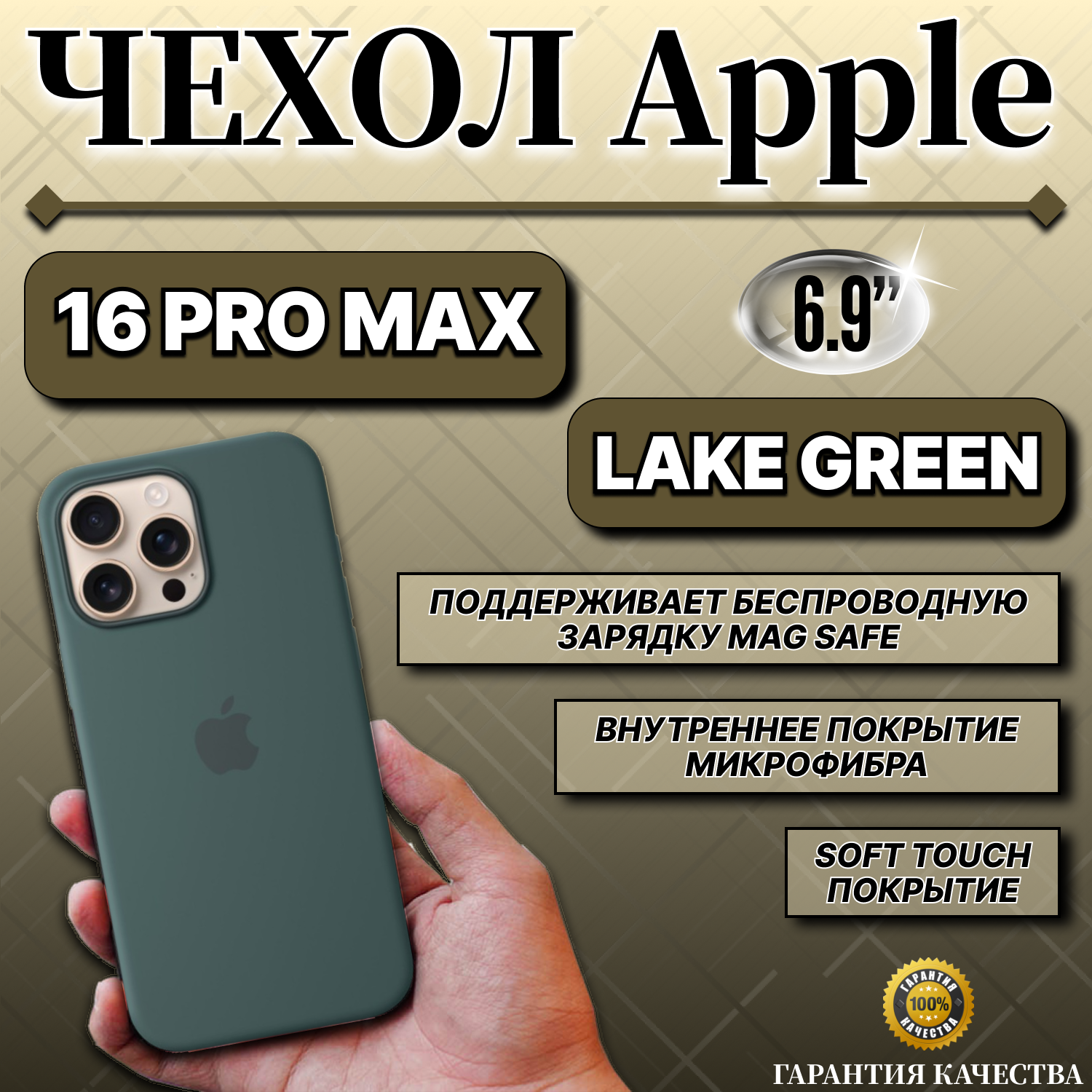 

Чехол накладка Apple iPhone 16 PRO MAX Silicone case с MagSafe LAKE GREEN/ зеленый, Apple iPhone 16 PRO MAX Silicone case