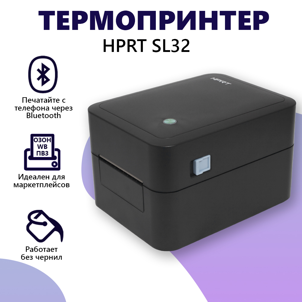 

Термопринтер HPRT SL-32 черный (803202), SL-32